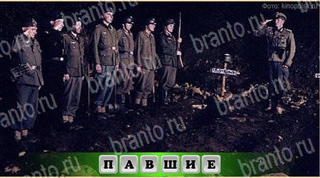 ответы на игру в одноклассниках Oscar - Отгадай фильм Уровень 177