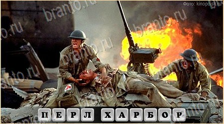 Oscar - Отгадай фильм Военное игра подсказки Уровень 185