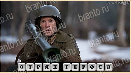 Oscar - Отгадай фильм игра в одноклассниках помощь Уровень 186