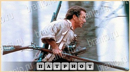 Oscar - Отгадай фильм решения Уровень 193