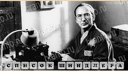 Oscar - Отгадай фильм игра ответы Уровень 194