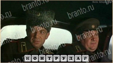 Решения на игру Oscar - Отгадай фильм в контакте Уровень 204