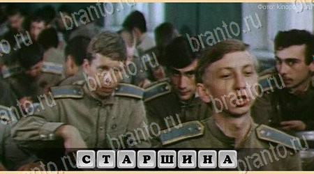 ответы к игре Oscar - Отгадай фильм Уровень 206