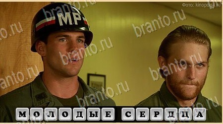 Одноклассники Oscar - Отгадай фильм ответы Уровень 209