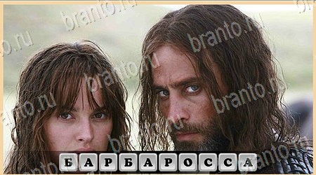 Oscar - Отгадай фильм подсказки в контакте Уровень 210