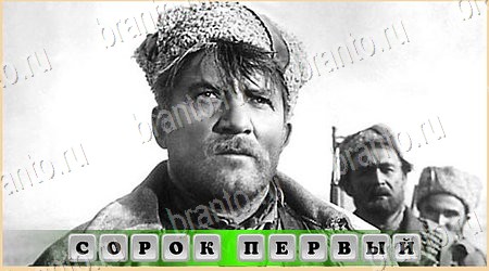 Oscar - Отгадай фильм решения Уровень 213