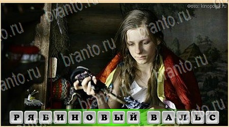 Oscar - Отгадай фильм Военное игра ответы Уровень 214