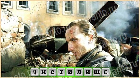 Игра Oscar - Отгадай фильм подсказки вконтакте Уровень 229