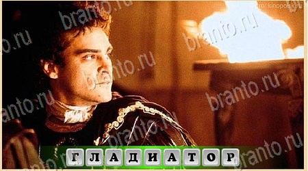 ответы на игру Oscar - Отгадай фильм Боевик в одноклассниках Уровень 381