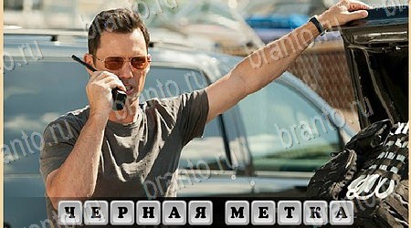 решебник на игру Oscar - Отгадай фильм Уровень 392