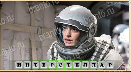 ответы на игру Oscar - Отгадай фильм Фантастика в одноклассниках Уровень 411