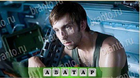 Одноклассники Oscar - Отгадай фильм ответы Уровень 419