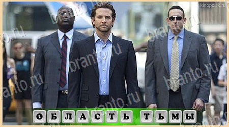 игра Oscar - Отгадай фильм ответ на Уровень 421