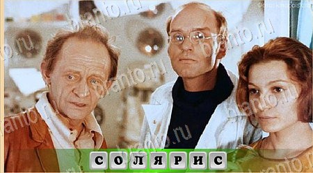 решебник на игру Oscar - Отгадай фильм Уровень 422