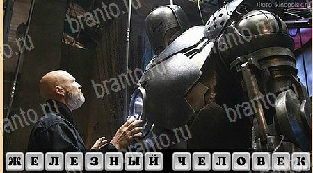 Oscar - Отгадай фильм игра в одноклассниках помощь Уровень 426