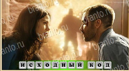 Oscar - Отгадай фильм игра ответы Уровень 434