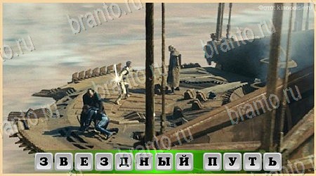 Oscar - Отгадай фильм игра помощь в контакте Уровень 436