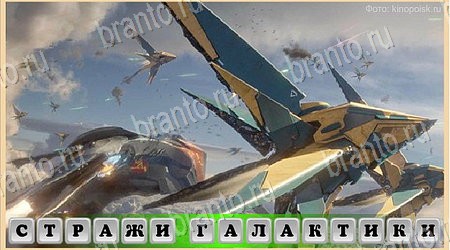 Игра Oscar - Отгадай фильм ответы вконтакте Уровень 438