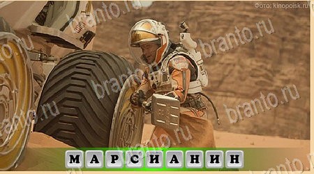 Решения на игру Oscar - Отгадай фильм в контакте Уровень 444