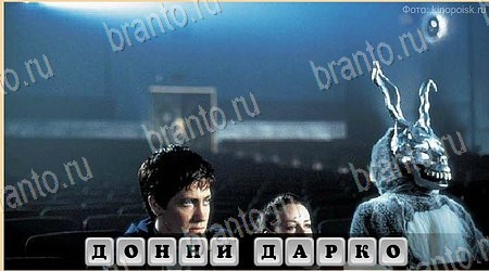 решебник на игру Oscar - Отгадай фильм Уровень 452