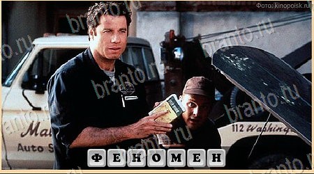 игра Oscar - Отгадай фильм помощь одноклассники Уровень 460