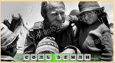 ответы к игре Oscar - Отгадай фильм Уровень 466