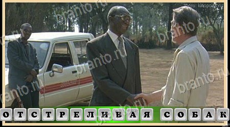 ответы на игру Oscar - Отгадай фильм История в одноклассниках Уровень 491