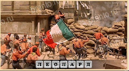 Помощь на игру ВК Oscar - Отгадай фильм Уровень 495