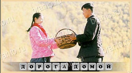 ответы к игре Oscar - Отгадай фильм Уровень 496