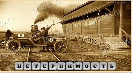 Oscar - Отгадай фильм подсказки в контакте Уровень 500