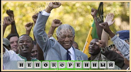 Oscar - Отгадай фильм ответы в картинках в контакте Уровень 507