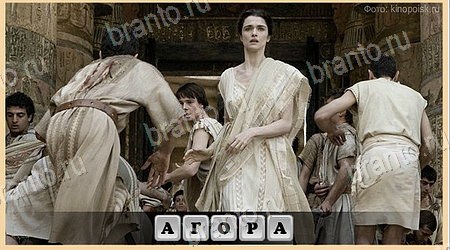 игра Oscar - Отгадай фильм помощь одноклассники Уровень 510