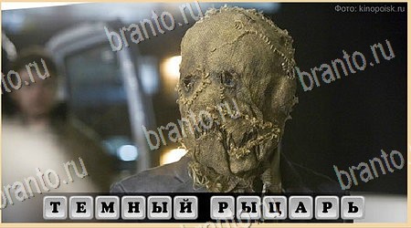 Помощь на игру ВК Oscar - Отгадай фильм Уровень 335