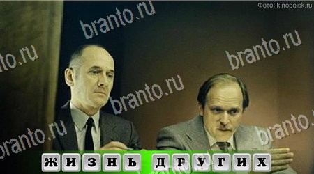 Oscar - Отгадай фильм игра ответы в одноклассниках Уровень 338