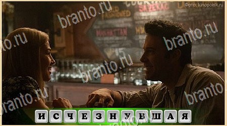 Oscar - Отгадай фильм Триллер игра ответы Уровень 344