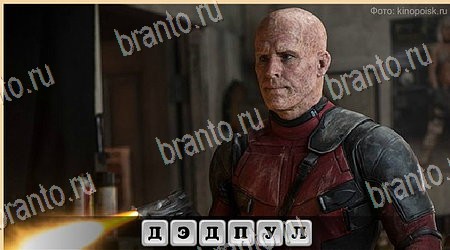 Oscar - Отгадай фильм игра в одноклассниках помощь Уровень 346