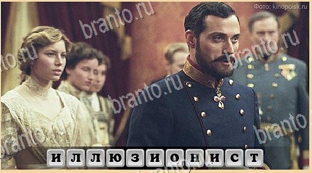 Oscar - Отгадай фильм ответы в картинках в контакте Уровень 347