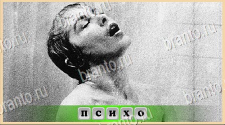 Игра Oscar - Отгадай фильм ответы вк Уровень 348