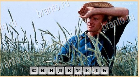 Oscar - Отгадай фильм Триллер игра подсказки Уровень 375