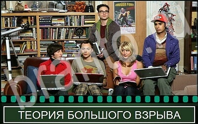 Помощь на игру ВК Отгадай сериал уровень 4