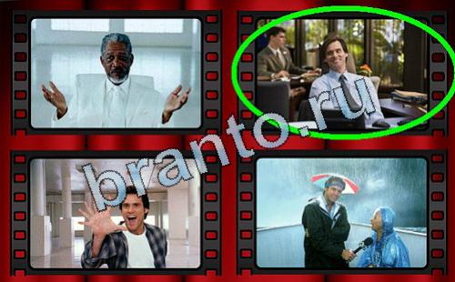 ответы к игре Самый лишний фильм Уровень 255