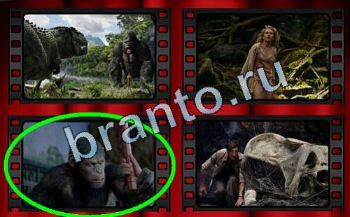 Прохождение игры Самый лишний фильм Уровень 274