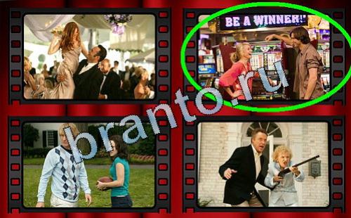 ответы Самый лишний фильм Уровень 277