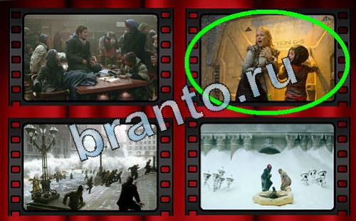 Самый лишний фильм игра подсказки Уровень 314