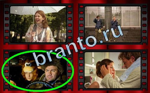 Самый лишний фильм игра ответы Уровень 398