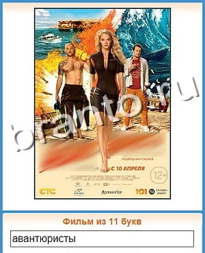 игра Угадай кино подсказки одноклассники уровень 107