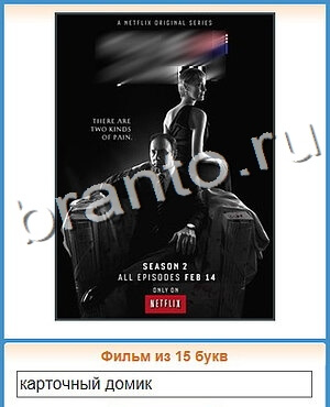 игра Угадай кино помощь ВК уровень 108