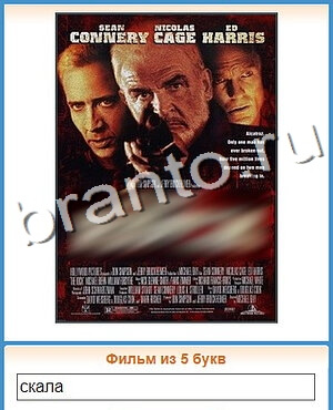 игра Угадай кино відповіді в контакте уровень 110