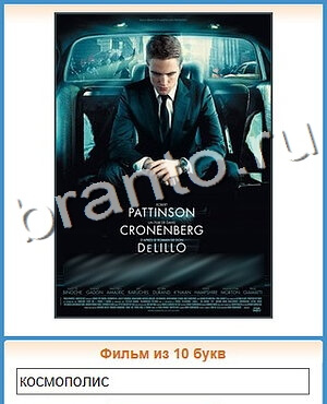 Угадай кино игра ответы вконтакте уровень 113