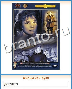 скриншоты с ответами Угадай кино уровень 114